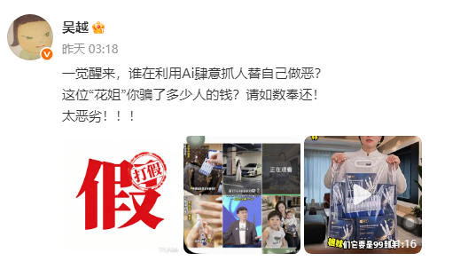 伪造演员吴越形象带货账号被封 邓亚萍亦遭AI仿冒