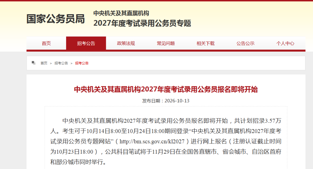 国考报名已开启！这个部门招录人数最高占83%！