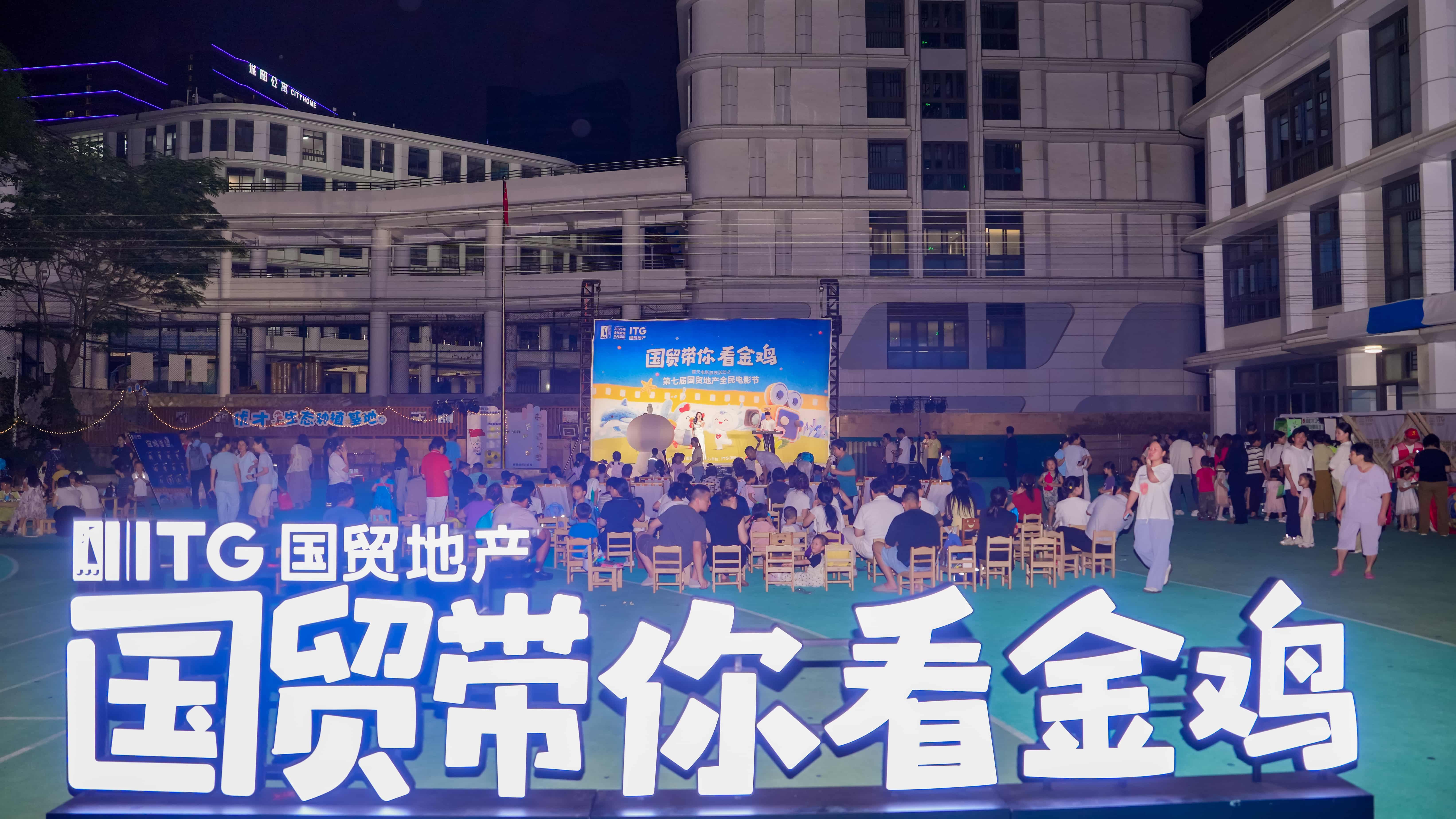 与城共美 好戏热映，第七届“国贸带你看金鸡”全民电影节持续升温