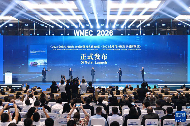 10月16日,2026世界航海装备大会开幕式上发布《2026全球可持续海事创新优秀实践案例》及《2026全球可持续海事创新展望》。新华社记者 林善传 摄