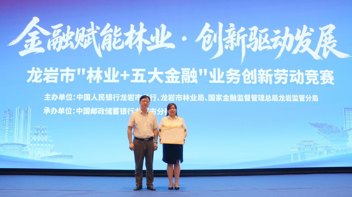 金融赋能林业，创新驱动发展