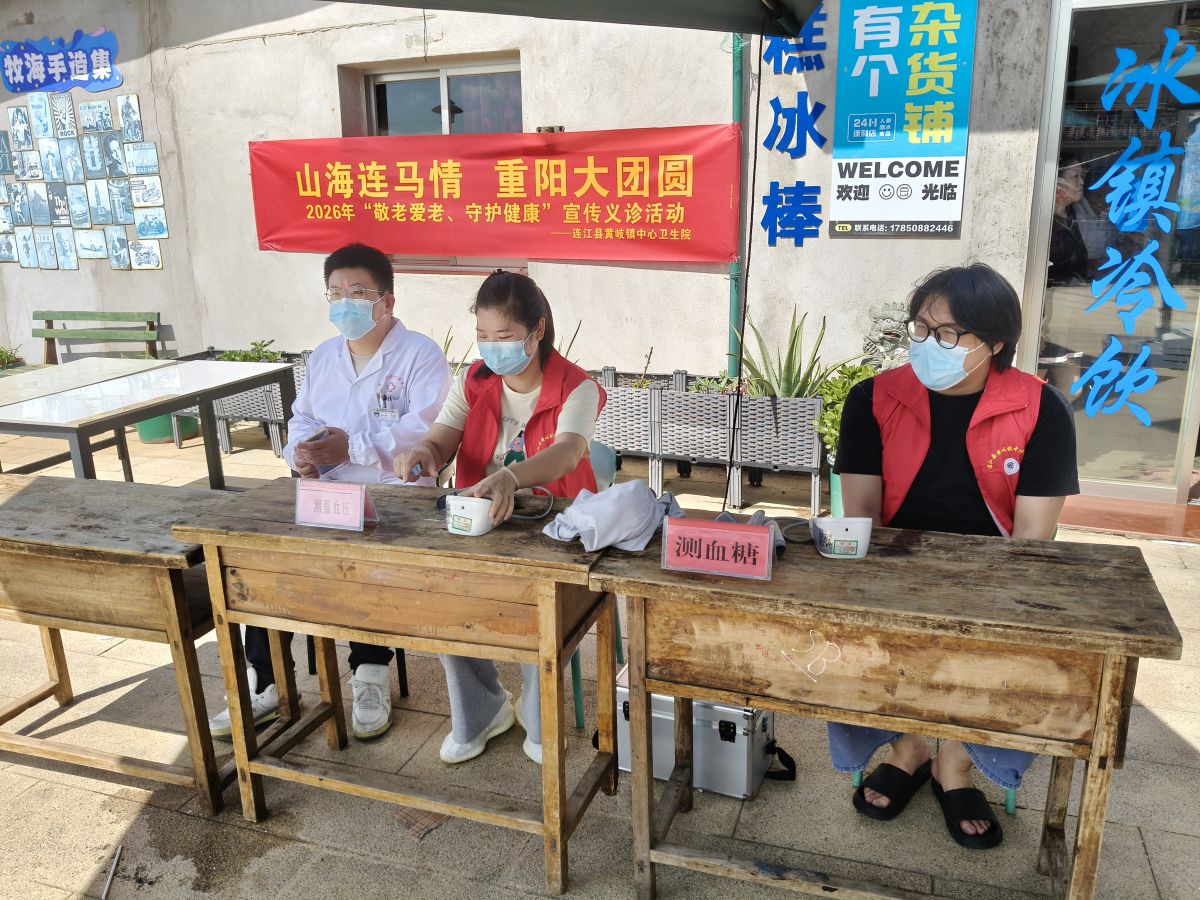连江县黄岐镇举办重阳家宴 两岸同胞共叙乡情
