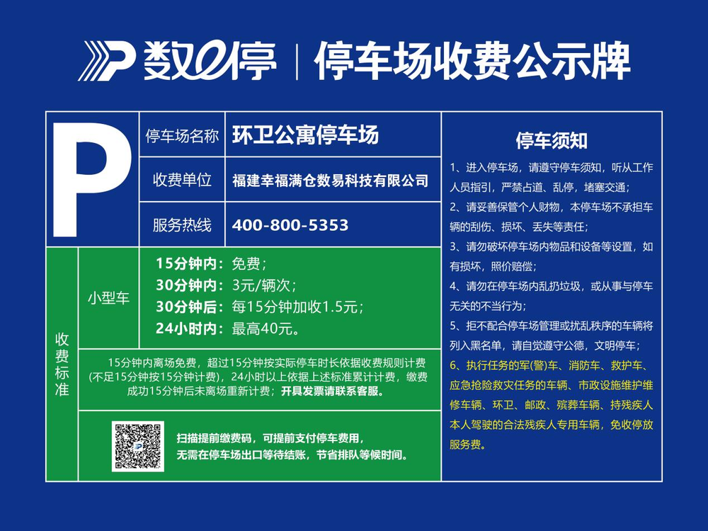 告别“多停一分钟多收一小时”！福州25个停车场试行阶梯计费