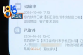 孕妇被快递员找上门吓到先兆流产 取消订单被系统记为投诉