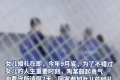 服刑罪犯请假回家参加女儿婚礼获批：希望见证女儿人生中的重要时刻