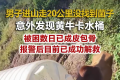 男子进山找菌子意外发现黄牛卡水桶 被困多日已经骨瘦如柴