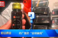央视曝光药企围猎老年人 80元溯源游实为会销