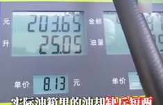 你加的油可能不够量 78家加油站168台作弊加油机被查