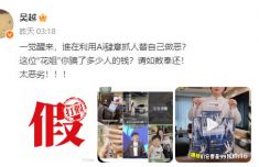 伪造演员吴越形象带货账号被封 邓亚萍亦遭AI仿冒