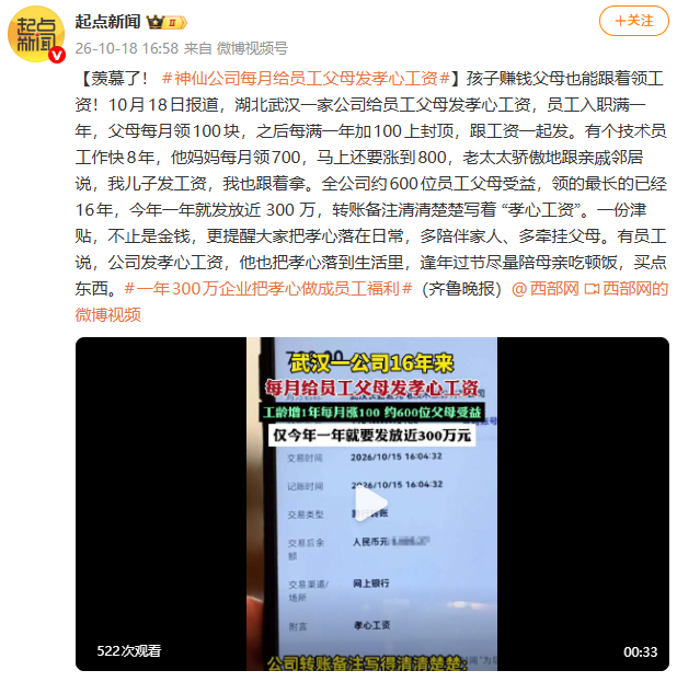 孩子上班父母也能领工资:最高每月领1600元,约600位员工父母受益