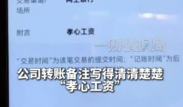 孩子上班父母也能领工资 武汉一公司连发16年 今年支出近300万元