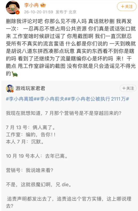 李小冉：一忍再忍不想占用公共资源，你们真是谎话张口就来