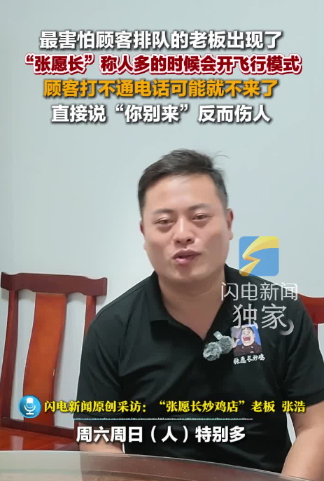 最害怕顾客排队的老板出现了：人多的时候会开飞行模式，顾客打不通电话可能就不来了