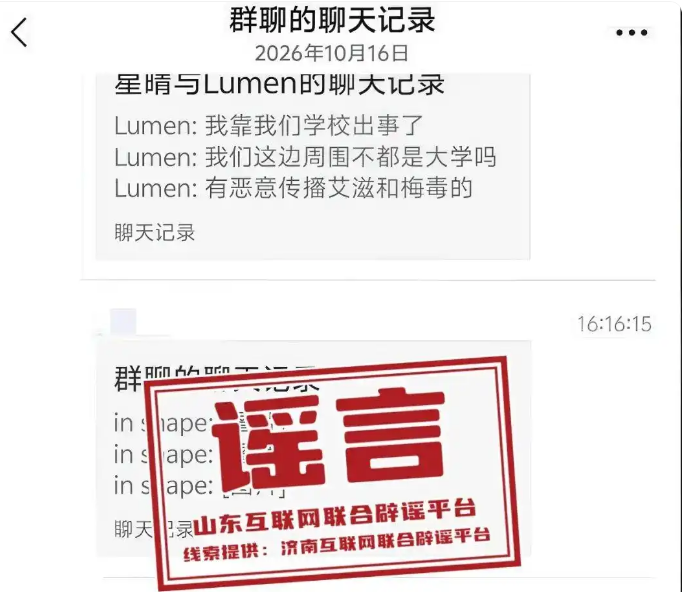 官方辟谣艾滋病患者到济南恶意传播 系个别网民为博流量编造