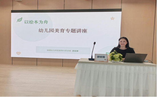 名师领航促提升,建本润心启未来-福建幼儿师范高等专科学校专家与泉州名园长联合莅临指导幼儿园课题研讨活动695