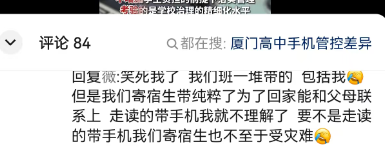 厦门翔安中学设卡查手机仍在继续但学生有对策！