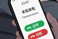 十通陌生电话七通没人接 去年全国日均漏接陌生来电68%