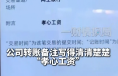 孩子上班父母也能领工资 武汉一公司连发16年 今年支出近300万元