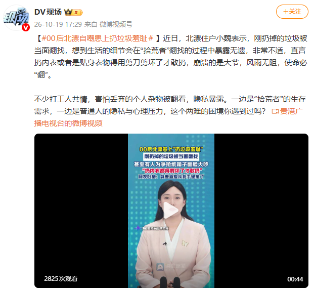 00后北漂遭遇 “扔垃圾羞耻” 垃圾桶旁隐私暴露引热议