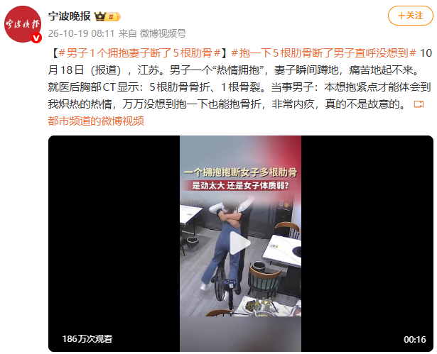 丈夫1个拥抱 妻子断了5根肋骨 丈夫愧疚：万万没想到抱一下也能抱骨折