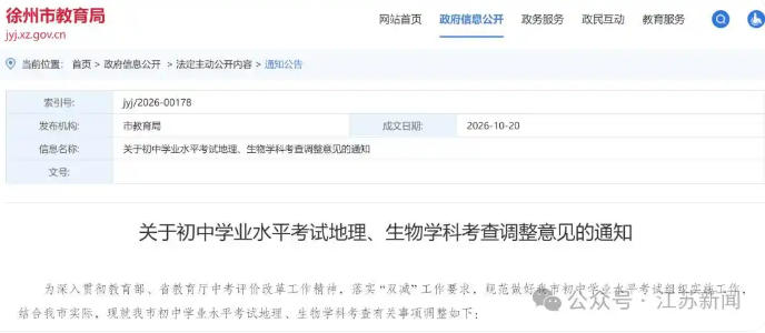 又一地宣布：生物地理不计入中考总分 改以等级形式呈现