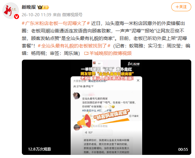米粉店老板靠一句“泥嚎”意外走红 网友戏称：是全汕头最有礼貌的商家