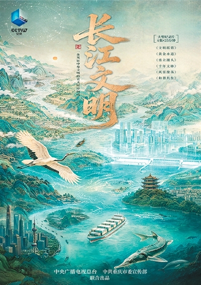 纪录片《长江文明》——超越一江之水的解答
