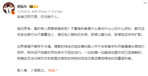 樊振东发文抵制偷拍 以爱为名也改变不了侵犯隐私的本质