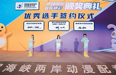 第四届海峡两岸动漫配音大赛颁奖典礼于福建厦门举行