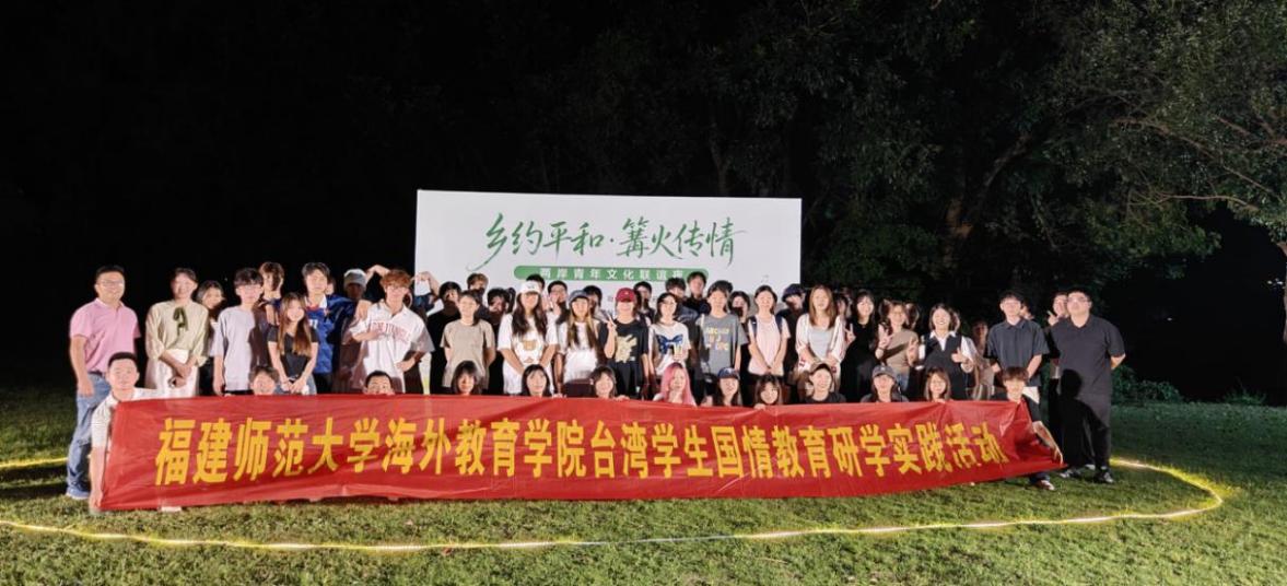 平和坂仔：篝火映花溪 两岸青年共唱“爱拼才会赢”