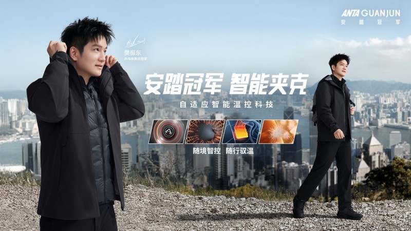 从专业运动到全天候出行 安踏冠军以科技赋能都市菁英