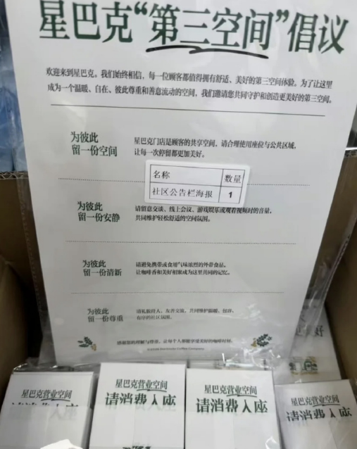 星巴克明日起在中国施行消费入座 发布“第三空间”倡议