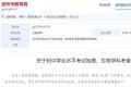 又一地宣布：生物地理不计入中考总分 改以等级形式呈现