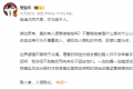 樊振东发文抵制偷拍 以爱为名也改变不了侵犯隐私的本质