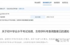 又一地宣布：生物地理不计入中考总分 改以等级形式呈现