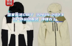 贵不等于好用 冲锋衣怎么选怎么洗