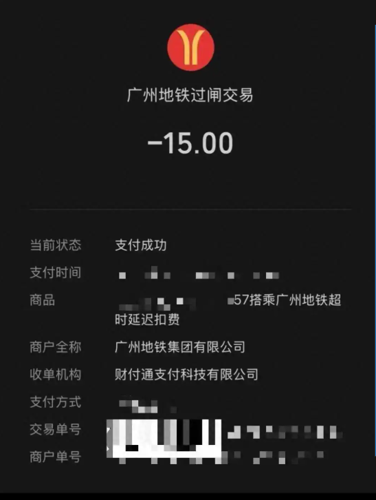地铁站内看书5个小时，出站被加收15元？ 广州地铁回应：设有270分钟乘车时限，超时须补交最高票价