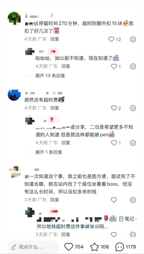 地铁站内看书5个小时，出站被加收15元？ 广州地铁回应：设有270分钟乘车时限，超时须补交最高票价