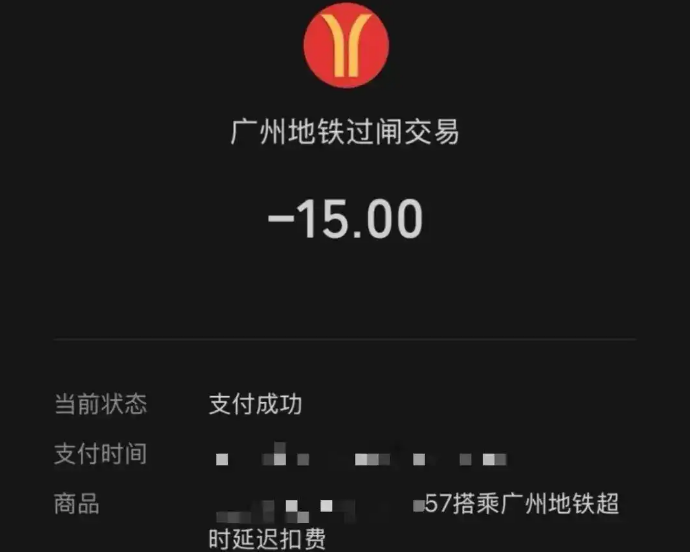 地铁站内看书5小时被扣15元 广州地铁称270分钟乘车时限