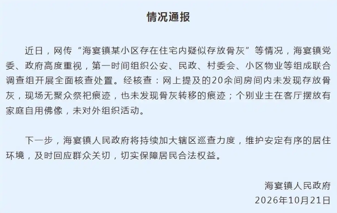 广东一小区疑现大量骨灰房？当地通报：未发现存放骨灰