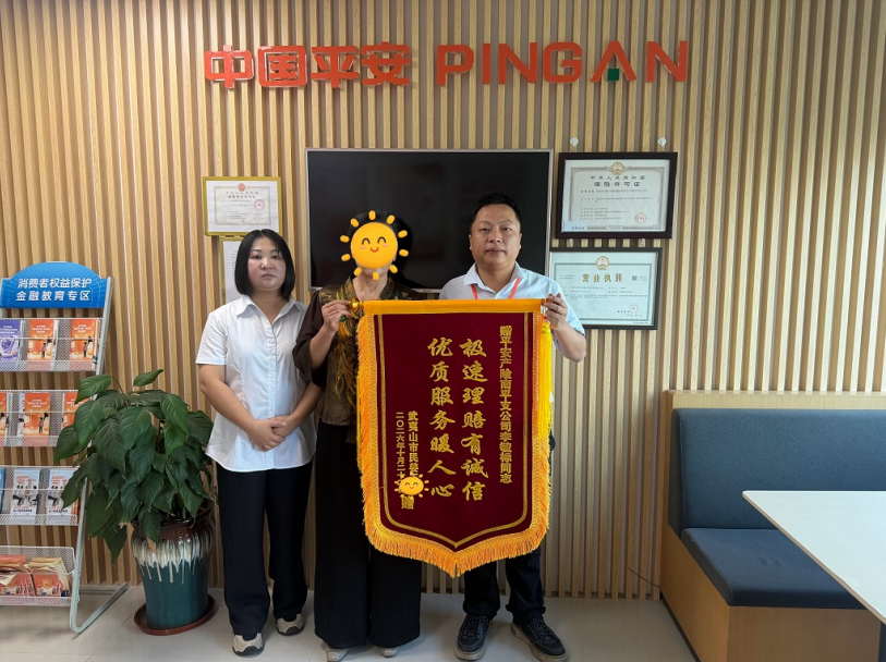 平安产险南平中心支公司:服务有温度 锦旗见初心