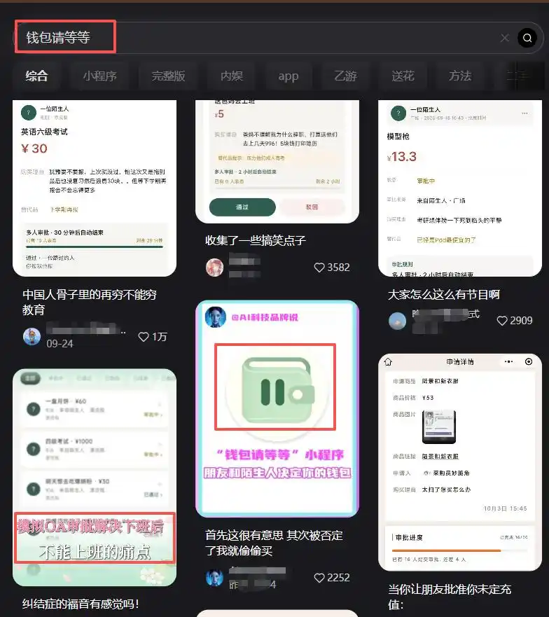 “劝人别花钱”小程序爆火 由陌生网友投票帮你做决定