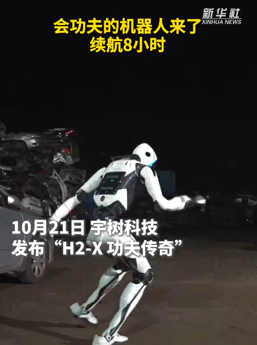 会功夫的机器人来了 续航8小时