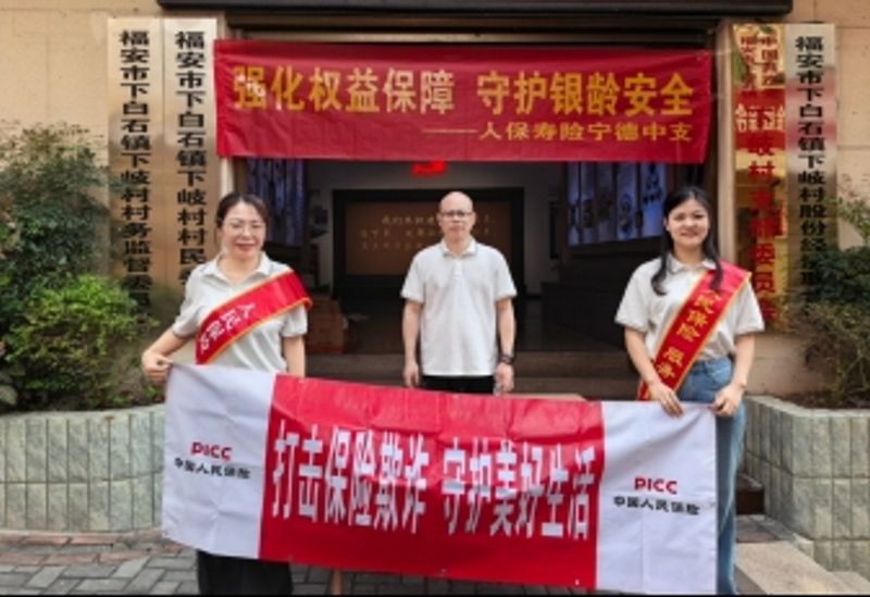 践行正确政绩观 金融敬老护平安