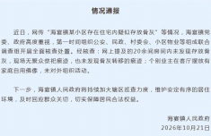 广东一小区疑现大量骨灰房？当地通报：未发现存放骨灰