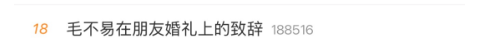 毛不易在朋友婚礼说虽然不是我的妻子 是怎么回事?