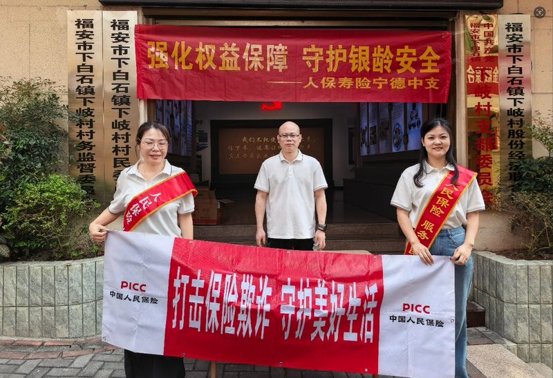 践行正确政绩观 金融敬老护平安