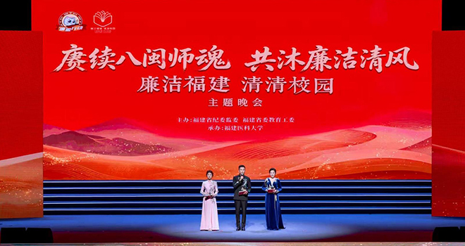 福建举办第三届全省校园廉洁文化周