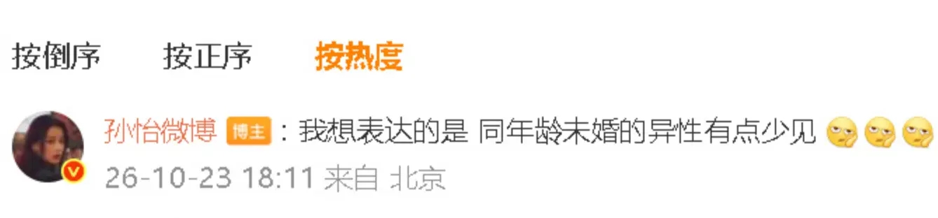 孙怡说“李小冉这年纪想找头婚的不容易”惹争议！本人发文回应 
