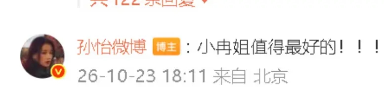 孙怡说“李小冉这年纪想找头婚的不容易”惹争议！本人发文回应 